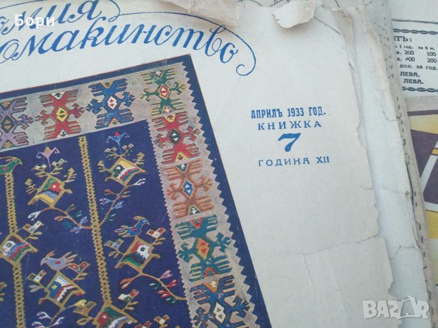 Списания 1927 - 1934 г, снимка 4 - Други ценни предмети - 32329520