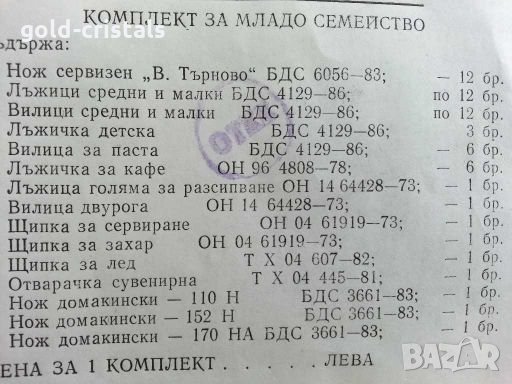 Български прибори за хранене на два етажа , снимка 14 - Антикварни и старинни предмети - 28897853