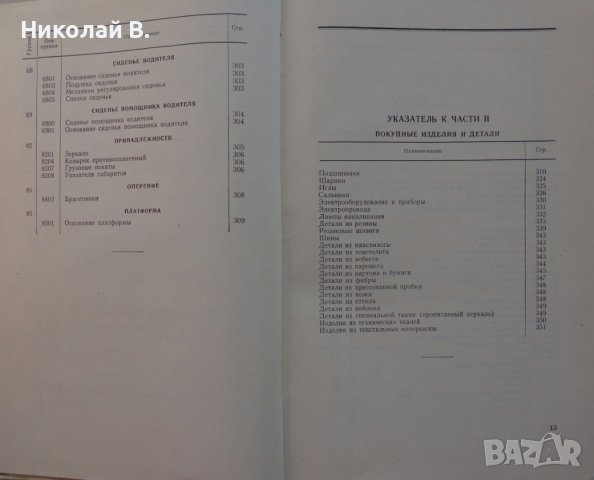 Книга каталог Детайли автомобил 485 на базата (ЗиЛ 157) на Руски език формат А4 Москва 1959 год., снимка 6 - Специализирана литература - 39337589