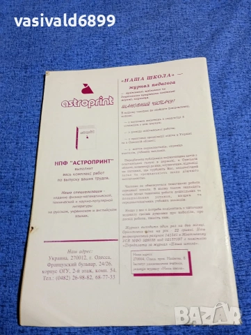 "Наша школа" 1,2/1997, снимка 3 - Списания и комикси - 53512882