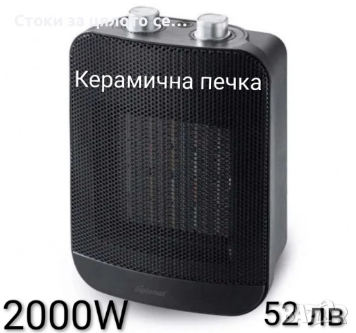 Керамична печка 1500W, 1800W, 2000W , снимка 3 - Отоплителни печки - 52002195
