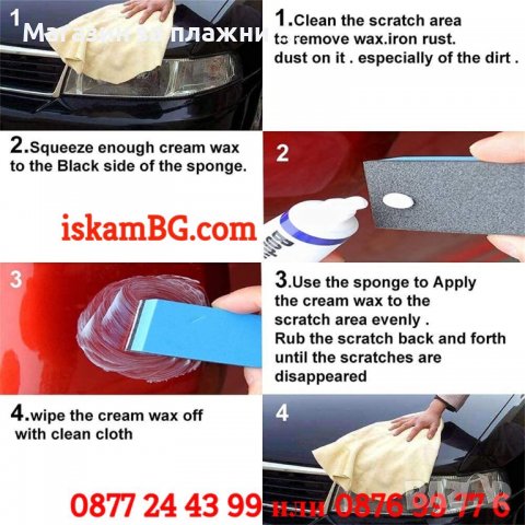 Паста за премахване на драскотини - KOD 3832, снимка 8 - Пастиране - 39541729