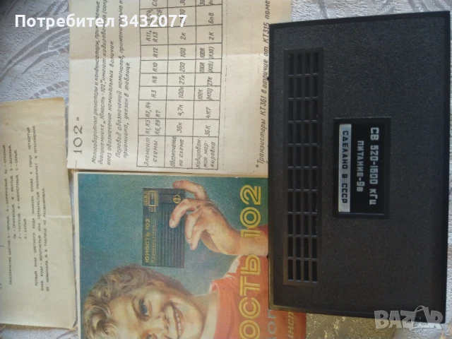 Радио Юност 102, снимка 2 - Радиокасетофони, транзистори - 51316790