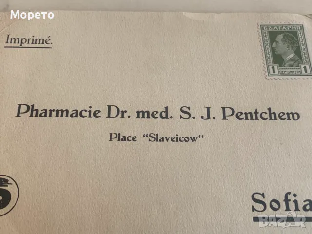 Интересна стара картичка-Аптека пл.Славейков(София)-1928 г., снимка 2 - Филателия - 48735644