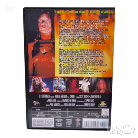 Кери 1976 DVD -R по Стивън Кинг , снимка 2 - DVD филми - 51379829