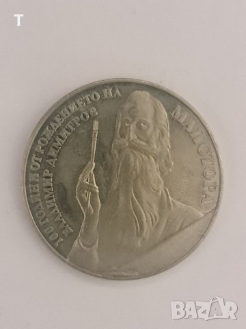 5 лева 1982 Майстора, снимка 2 - Нумизматика и бонистика - 40528900