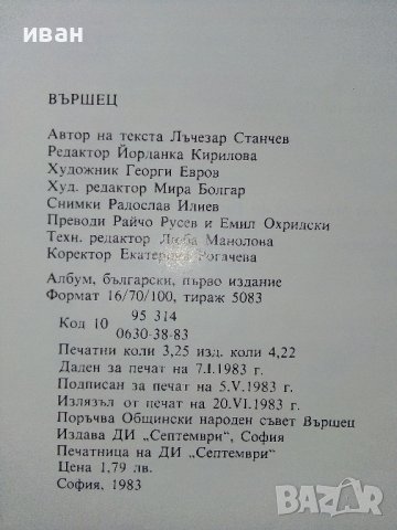 Вършец - пътеводител - 1983г., снимка 6 - Енциклопедии, справочници - 38974489