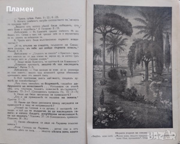 Ключъ на Библията /1928/, снимка 7 - Антикварни и старинни предмети - 40206229