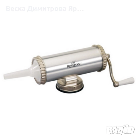 Пълначка за колбаси Bohmann BH 02-750 – Стабилна, удобна и идеална за домашни наденици, снимка 3 - Месомелачки - 52545044