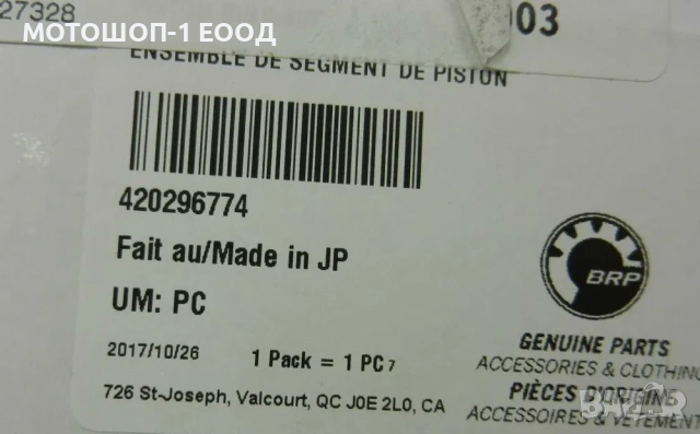 НОВИ Оригинални сегменти Can-Am 400 Outlander 800 1000 Renegade 1000R, снимка 4 - Части - 52074040