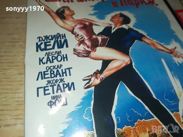 един американец в париж-двд 0904251720, снимка 3 - CD дискове - 49829049