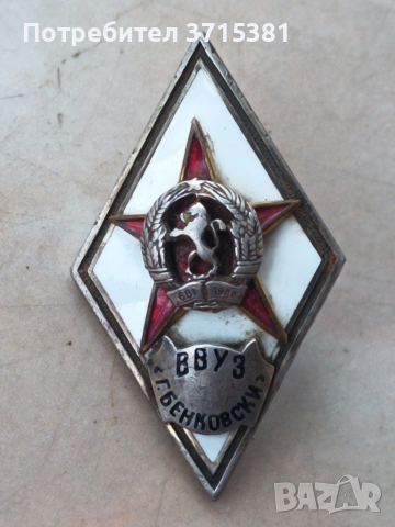 Ромб ВВУЗ Г. Бенковски   , снимка 5 - Други ценни предмети - 52333370