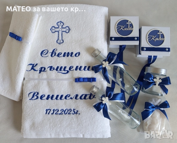 Комплект с кръстчета, снимка 10 - Подаръци за кръщене - 48508946