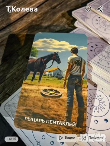 Таро Мистични върхове , снимка 12 - Езотерика - 51255510