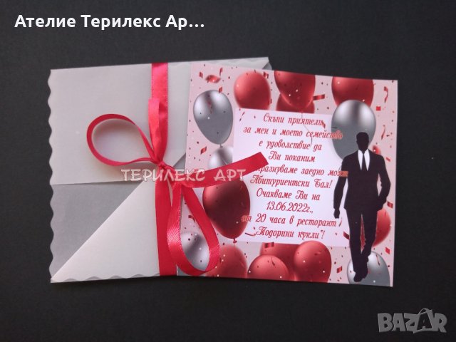 Стилни покани с плик за абитуриентски бал за момче , снимка 4 - Покани - 35349335