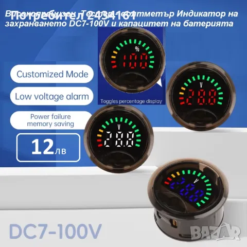 ТЕСТЕР ЗА АКУМУЛАТОР - ВОЛТМЕТЪР, снимка 4 - Аксесоари и консумативи - 33526626