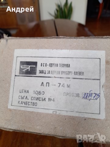 Стар уред,прибор АП-74М, снимка 2 - Антикварни и старинни предмети - 40336138