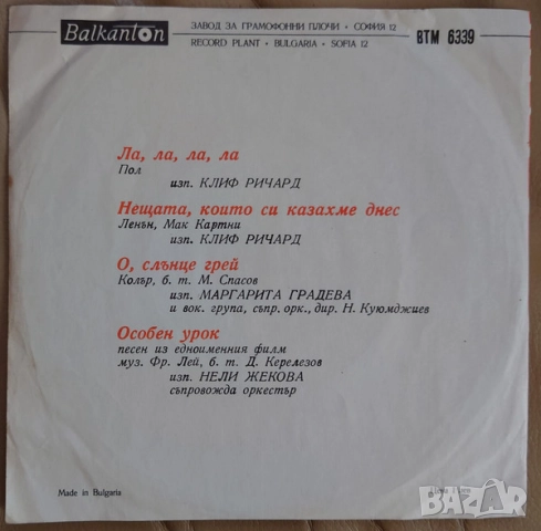 Грамофонни плочи 7" сингъл Балкантон цени в обявата, снимка 14 - Грамофонни плочи - 45699259