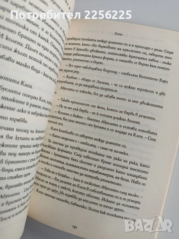 Училище за вкусове и аромати, снимка 4 - Художествена литература - 53456979