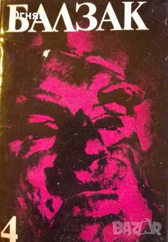 Книги, Балзак, 4, 5 и 6 том