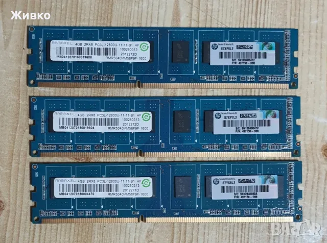 РАМ DDR 3 3х4GB общо 12GB