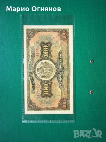 100 лв -1922г- много  рядка и  красива 