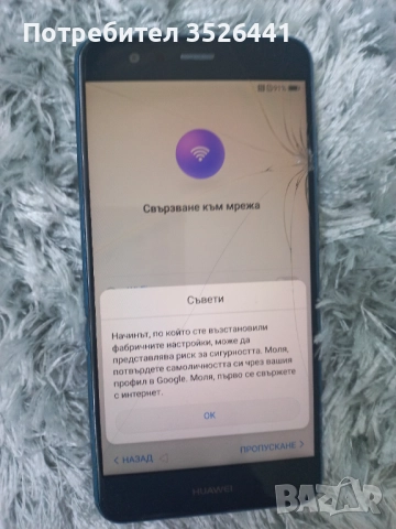 Huawei P10 Lite за части, пукнатини по дисплея.