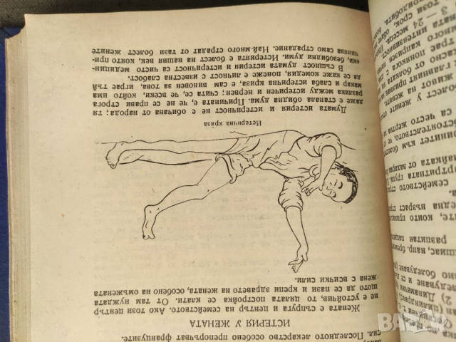 Продавам книга "Домашен лекар .Ив. Малеев с автограф , снимка 3 - Специализирана литература - 36476178
