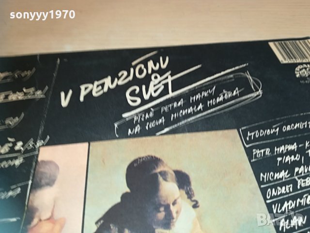 v penzionu svet плоча 1405211639, снимка 9 - Грамофонни плочи - 32876324