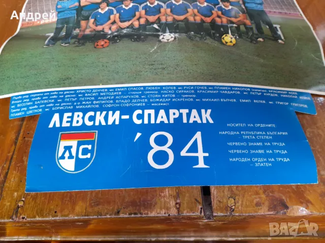 Календар Левски Спартак 1984, снимка 5 - Колекции - 49211599