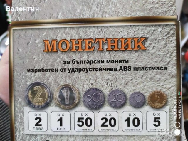 Монетник ДЖОБЕН - събира 20,10 лв., снимка 4 - Друго - 25103427