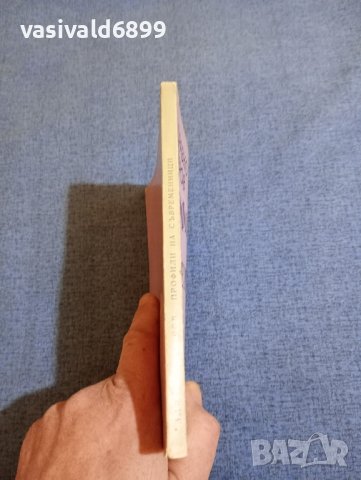 Здравко Петров - Профили на съвременници , снимка 2 - Българска литература - 43906170