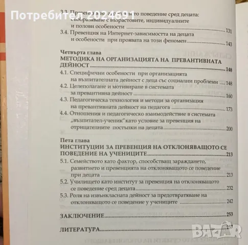 Превантивна педагогика - А.П. Сманцер/Е.М.Рангелова, снимка 3 - Специализирана литература - 47867487