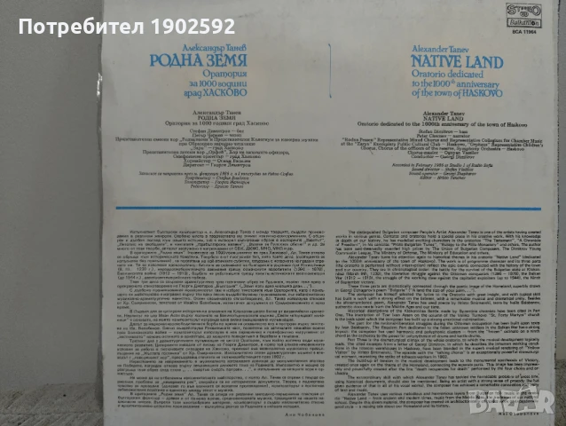Александър Танев. Родна земя: оратория за 1000 години гр. Хасково ВСА 11964, снимка 2 - Грамофонни плочи - 51349353