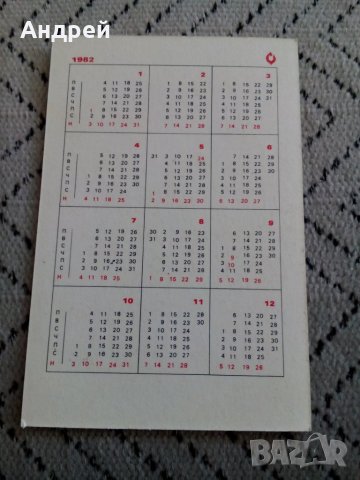 Календарче Мода Витоша 1982, снимка 2 - Други ценни предмети - 28242379