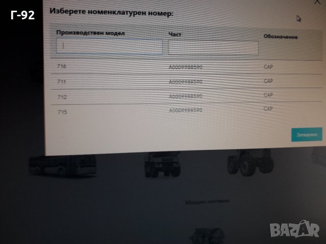 A0009988590**NEU**MERCEDES-BENZ**КАПАЧКА ЗА СКОРОСНА КУТИЯ**, снимка 4 - Части - 33613218