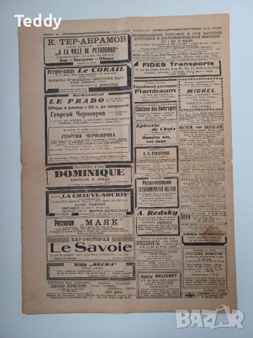 Стар руски вестник 1947 г., снимка 5 - Антикварни и старинни предмети - 36483444