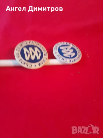 СДС 2 метални значки , снимка 2 - Колекции - 48999977