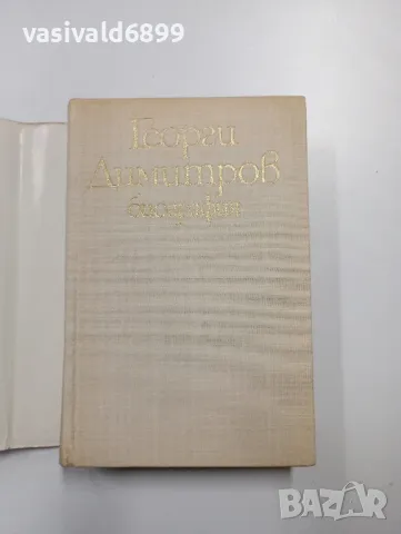Георги Димитров - биография , снимка 4 - Българска литература - 48403537
