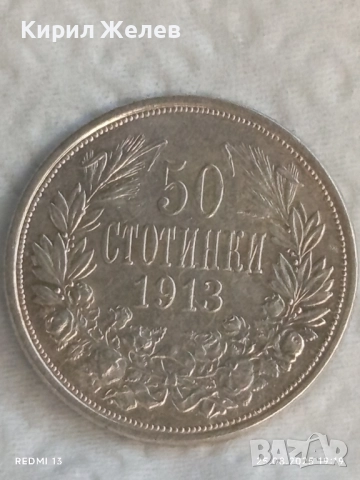 Сребърна монета 50 стотинки 1913г. Царство България Цар Фердинанд първи 20155
