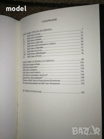 Бай Ганьо, До Чикаго и назад - Алеко Константинов , снимка 4 - Българска литература - 40713052