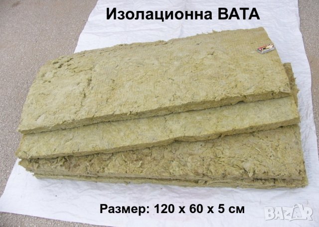 Изолационна Минерална ВАТА 120x60x5см Плоскости Платна Плочи Панели Покрив Таван Стени Фасади БАРТЕР, снимка 1 - Строителни материали - 43955526