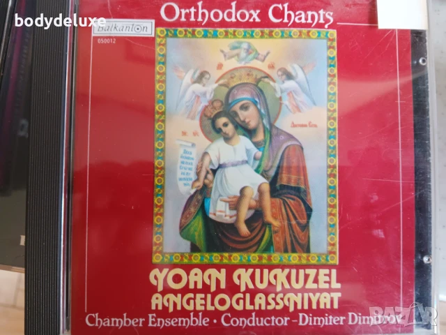 аудио дискове с българско съдържание, снимка 9 - CD дискове - 33077557