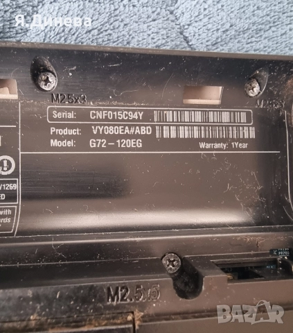 Лаптоп HP G72 17,3 , снимка 11 - Лаптопи за работа - 52458172