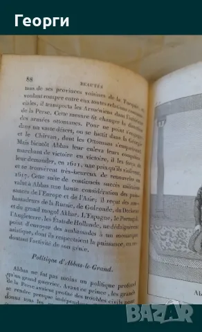Книга 1820 година, снимка 6 - Антикварни и старинни предмети - 50143782