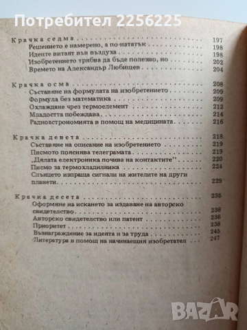 Път към изобретението, снимка 2 - Художествена литература - 52877760