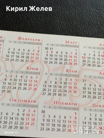 Календарче 5г. банда DEL PADRE за КОЛЕКЦИЯ ДЕКОРАЦИЯ 26955, снимка 6 - Колекции - 51218723