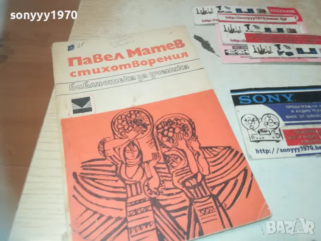 ПАВЕЛ МАТЕВ СТИХОВЕ 0910241656, снимка 2 - Художествена литература - 47523232