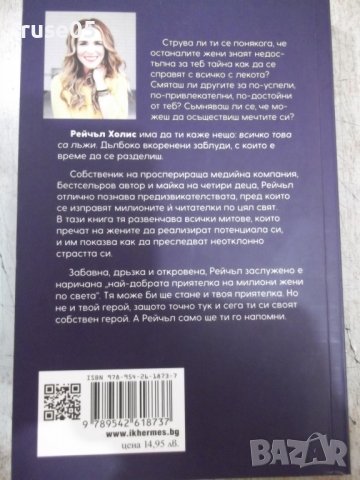 Книга "Момиче , измий си лицето - Рейчъл Холис" - 232 стр., снимка 10 - Художествена литература - 38099228