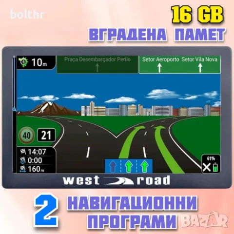 GPS НАВИГАЦИЯ WEST ROAD WR-X900EU FM HD 800 MHZ 256MB RAM 8GB